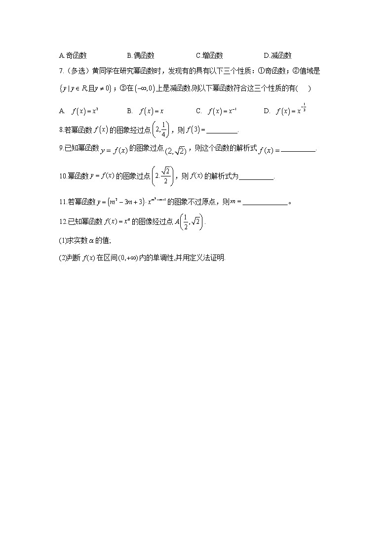 2020-2021学年高一数学人教A版（2019）寒假作业（7） 练习02