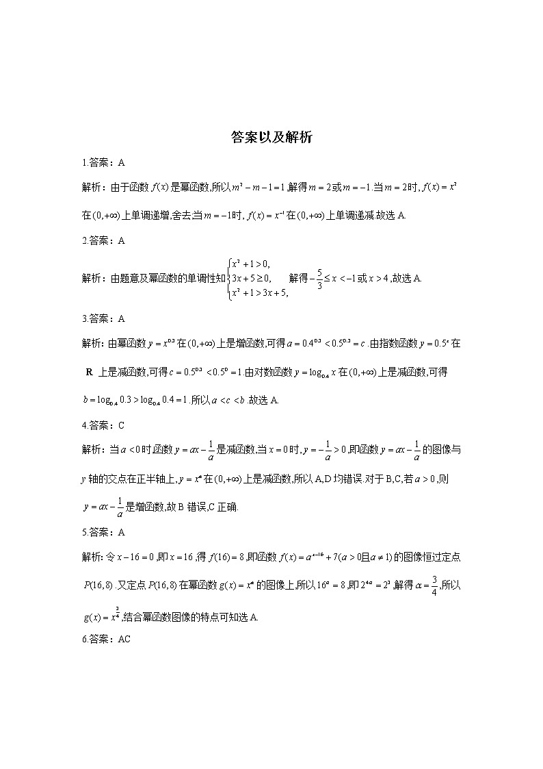 2020-2021学年高一数学人教A版（2019）寒假作业（7） 练习03