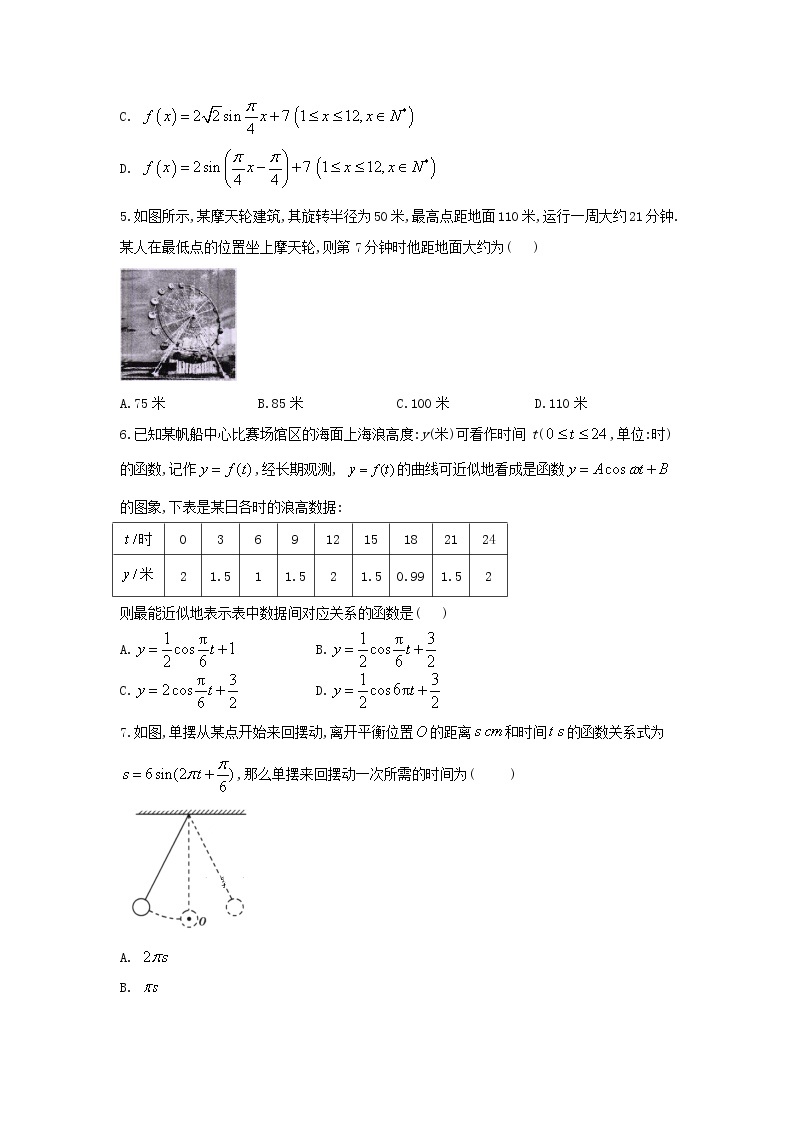 2020-2021学年高一数学人教A版（2019）寒假作业（14） 练习02