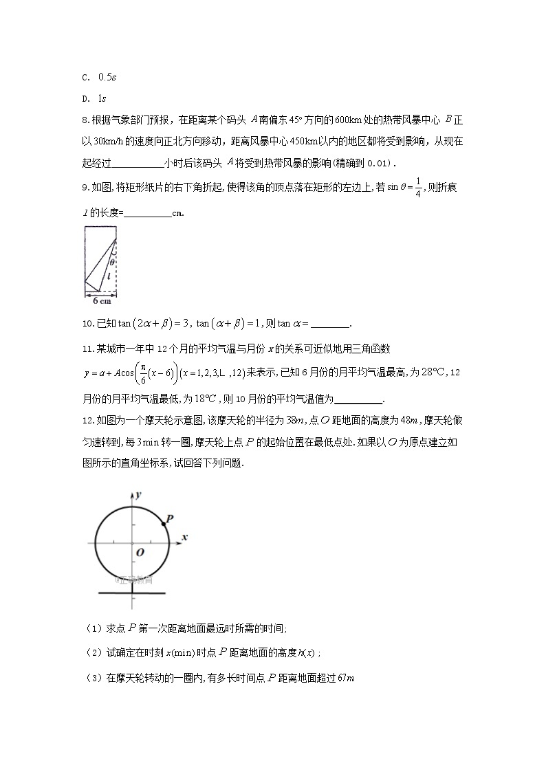 2020-2021学年高一数学人教A版（2019）寒假作业（14） 练习03