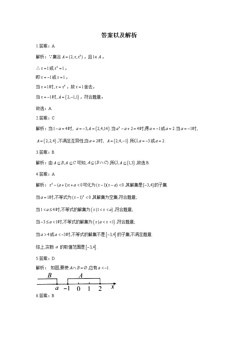 2020-2021学年高一数学人教A版（2019）必修第一册期末复习单元知识检测 第一章 集合与常用逻辑用语（试题）第3页