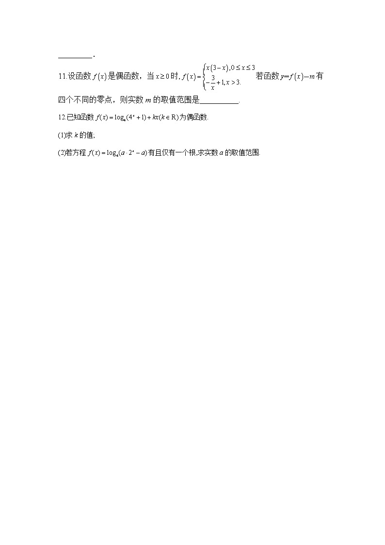 2020-2021学年高一数学人教A版（2019）寒假作业（10）第2页