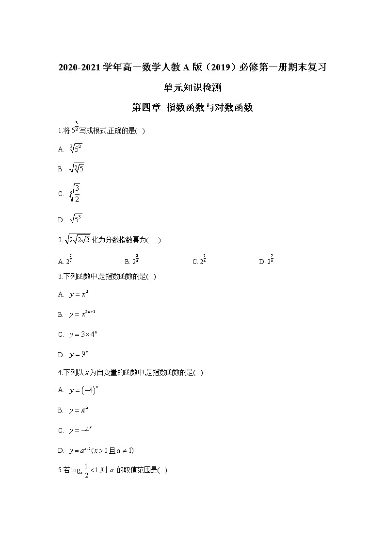 2020-2021学年高一数学人教A版（2019）必修第一册期末复习单元知识检测 第四章 指数函数与对数函数（试题）01