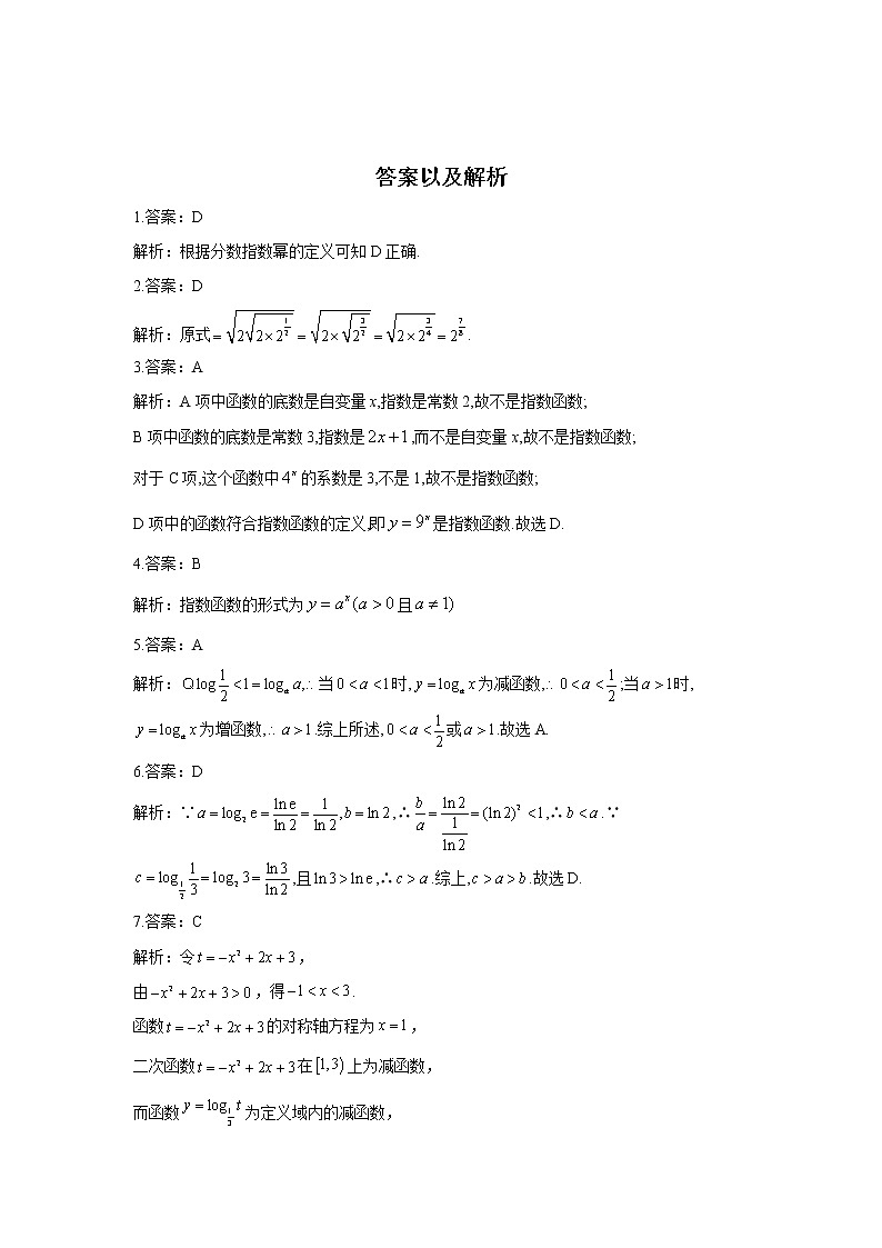 2020-2021学年高一数学人教A版（2019）必修第一册期末复习单元知识检测 第四章 指数函数与对数函数（试题）03