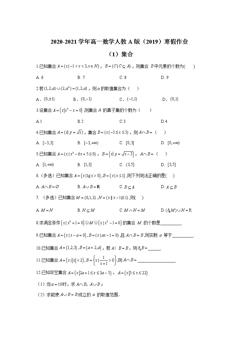 2020-2021学年高一数学人教A版（2019）寒假作业（1） 练习01