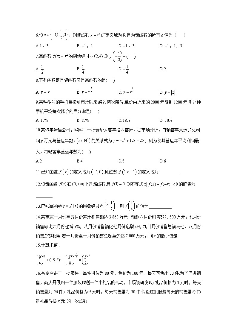 2020-2021学年高一数学人教A版（2019）必修第一册期末复习单元知识检测 第三章 函数的概念与性质（试题）02