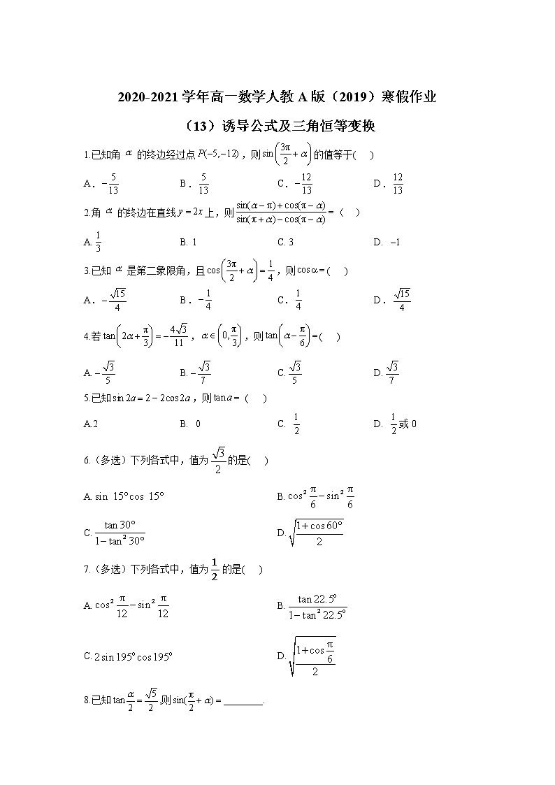 2020-2021学年高一数学人教A版（2019）寒假作业（13） 练习01