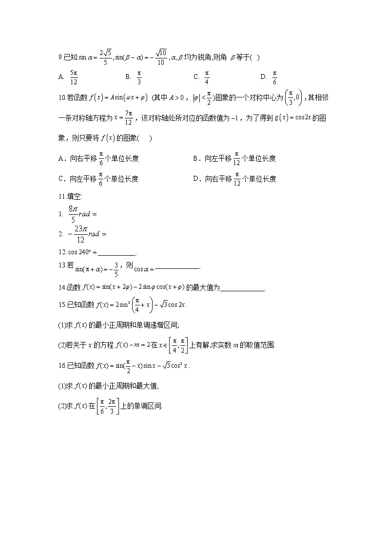 2020-2021学年高一数学人教A版（2019）必修第一册期末复习单元知识检测 第五章 三角函数（试题）02