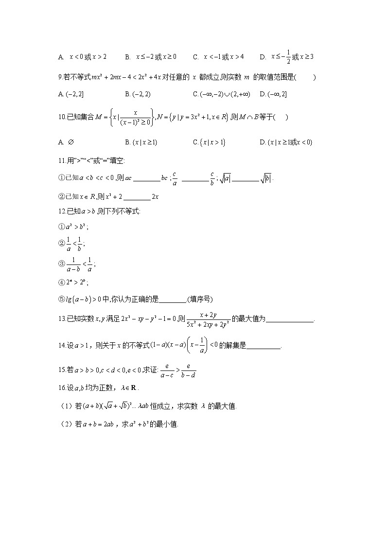 2020-2021学年高一数学人教A版（2019）必修第一册期末复习单元知识检测 第二章 一元二次函数、方程和不等式（试题）02