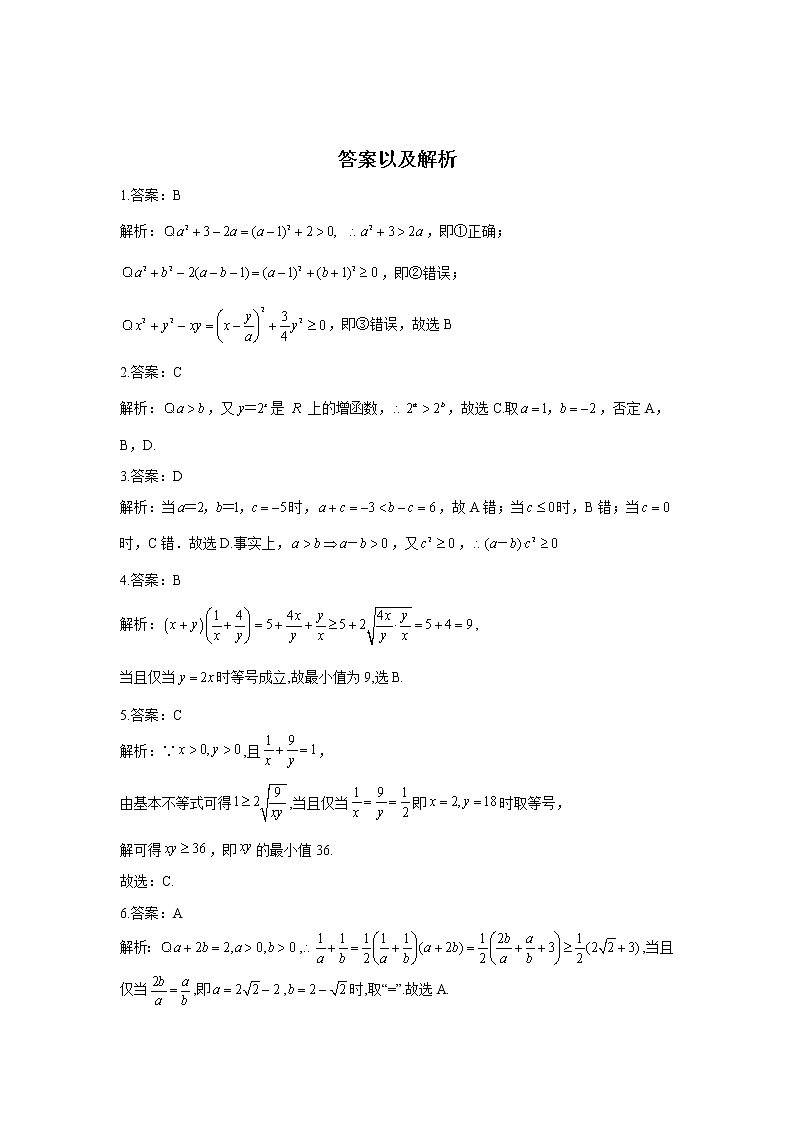 2020-2021学年高一数学人教A版（2019）必修第一册期末复习单元知识检测 第二章 一元二次函数、方程和不等式（试题）03