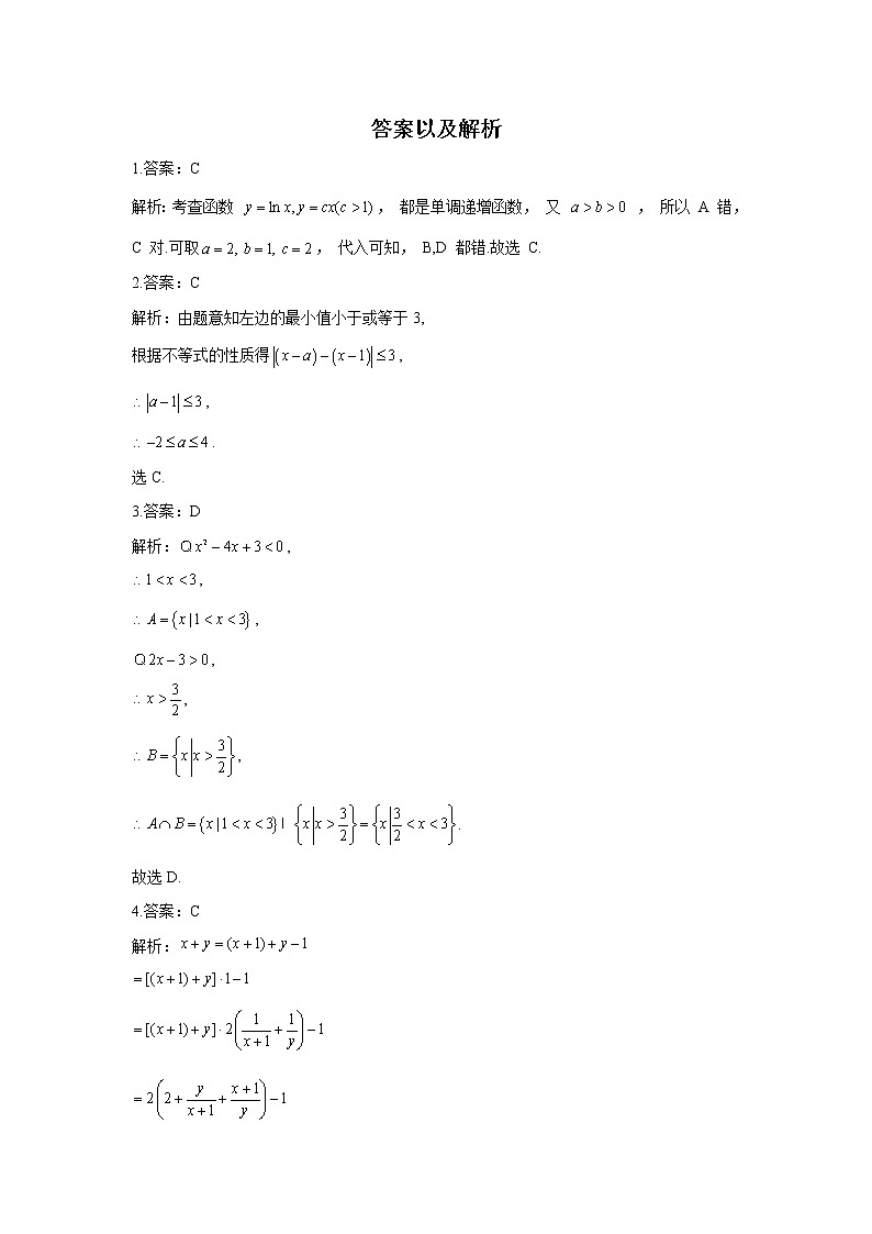 2020-2021学年高一数学人教A版（2019）寒假作业（4）第3页
