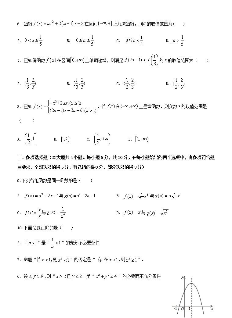 广东诗莞四中2020_2021学年高一数学上学期第九周周测试题202012020222第2页