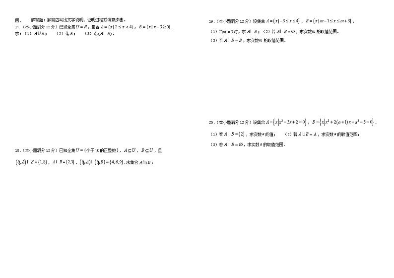 广东诗莞四中2020_2021学年高一数学上学期第三周周测试题202012020224第2页