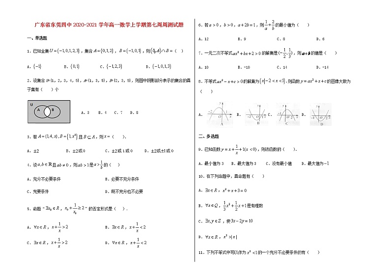 广东诗莞四中2020_2021学年高一数学上学期第七周周测试题202012020223第1页