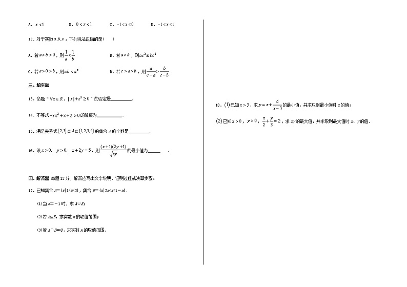 广东诗莞四中2020_2021学年高一数学上学期第七周周测试题202012020223第2页