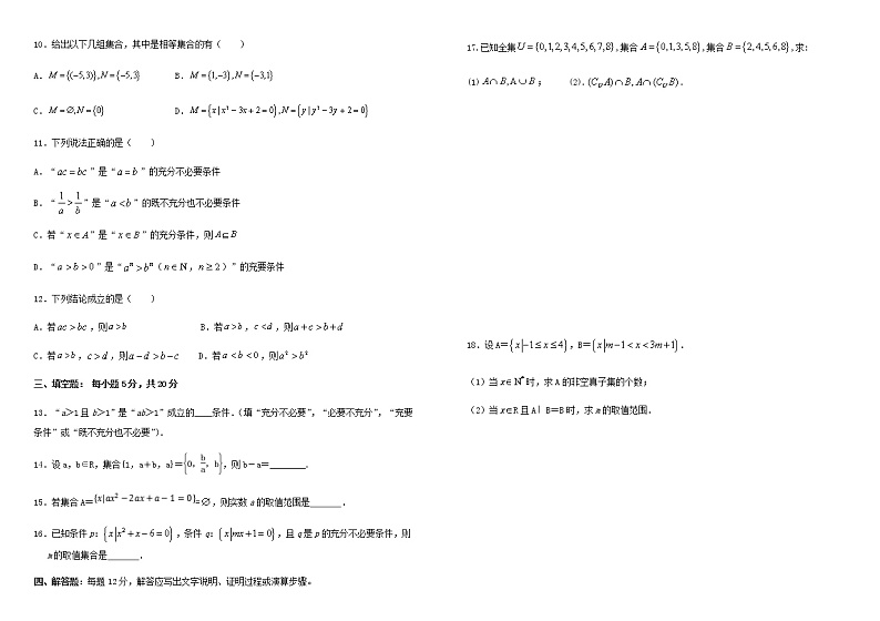 广东诗莞四中2020_2021学年高一数学上学期第四周周测试题202012020226第2页