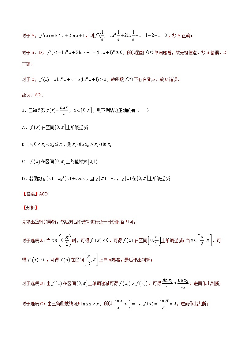 专题13 利用导数证明或求函数的单调区间-2021年新高考数学难点解题方法突破（新高考专用）03