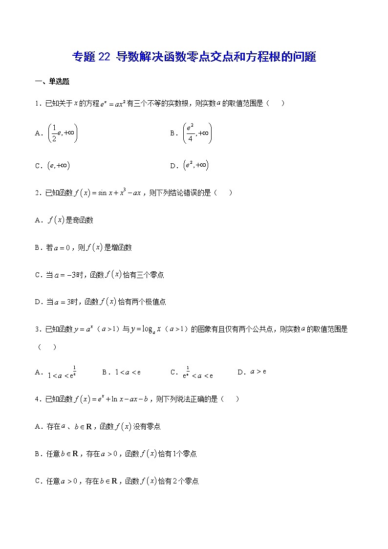 专题22 导数解决函数零点交点和方程根的问题-2021年新高考数学难点解题方法突破（新高考专用）01