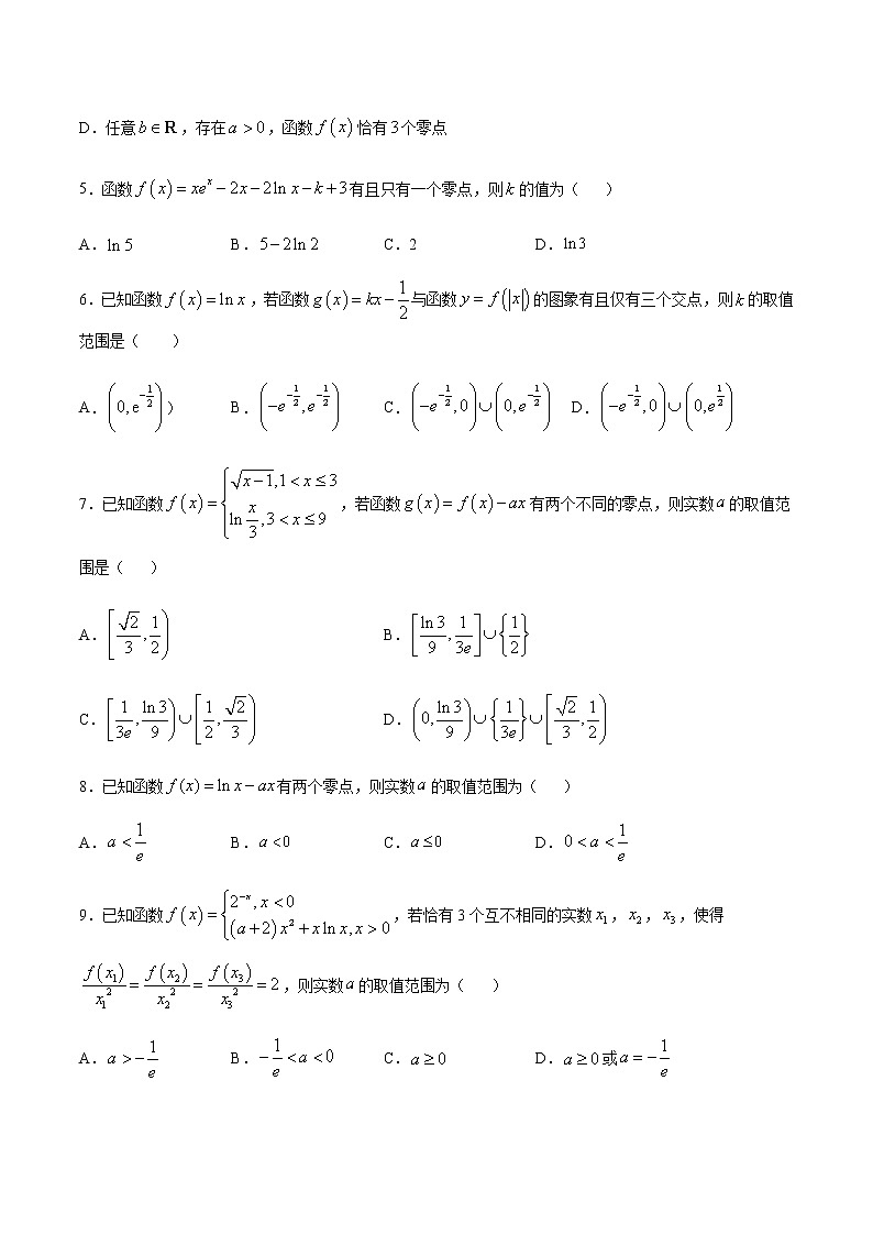 专题22 导数解决函数零点交点和方程根的问题-2021年新高考数学难点解题方法突破（新高考专用）02