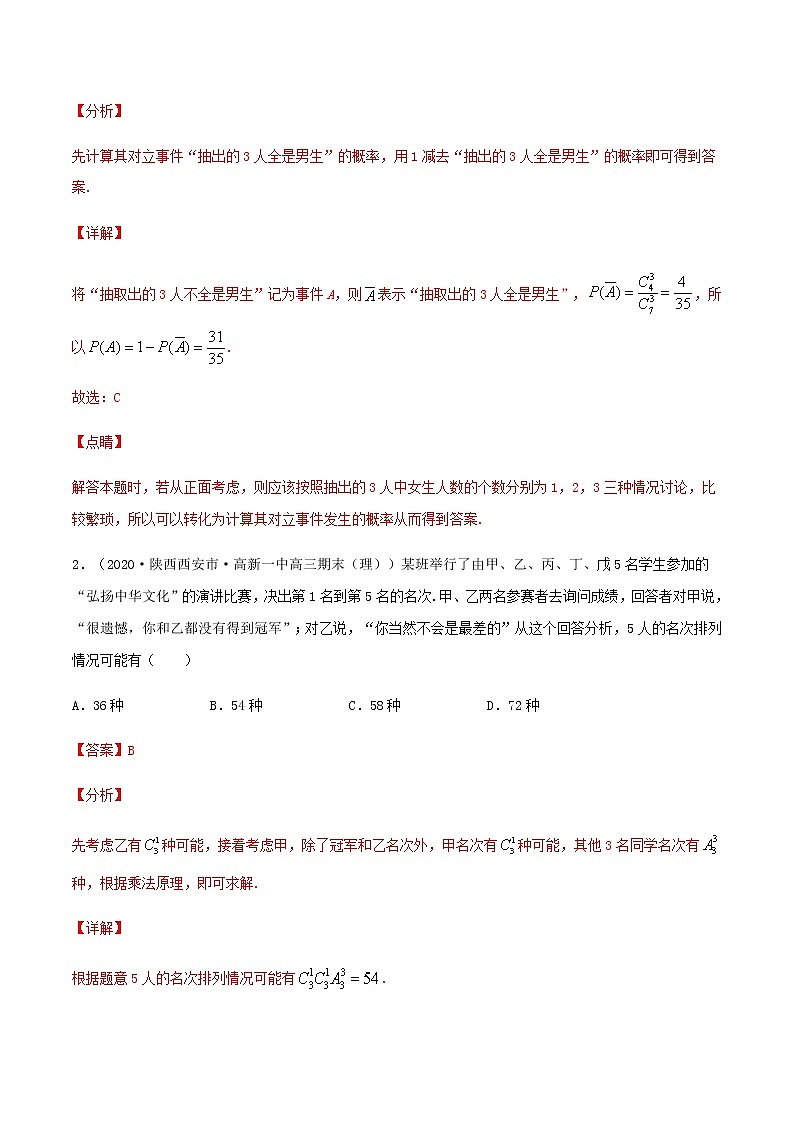 重难点05   概率统计-2021年高考数学【热点·重点·难点】专练(新高考)02