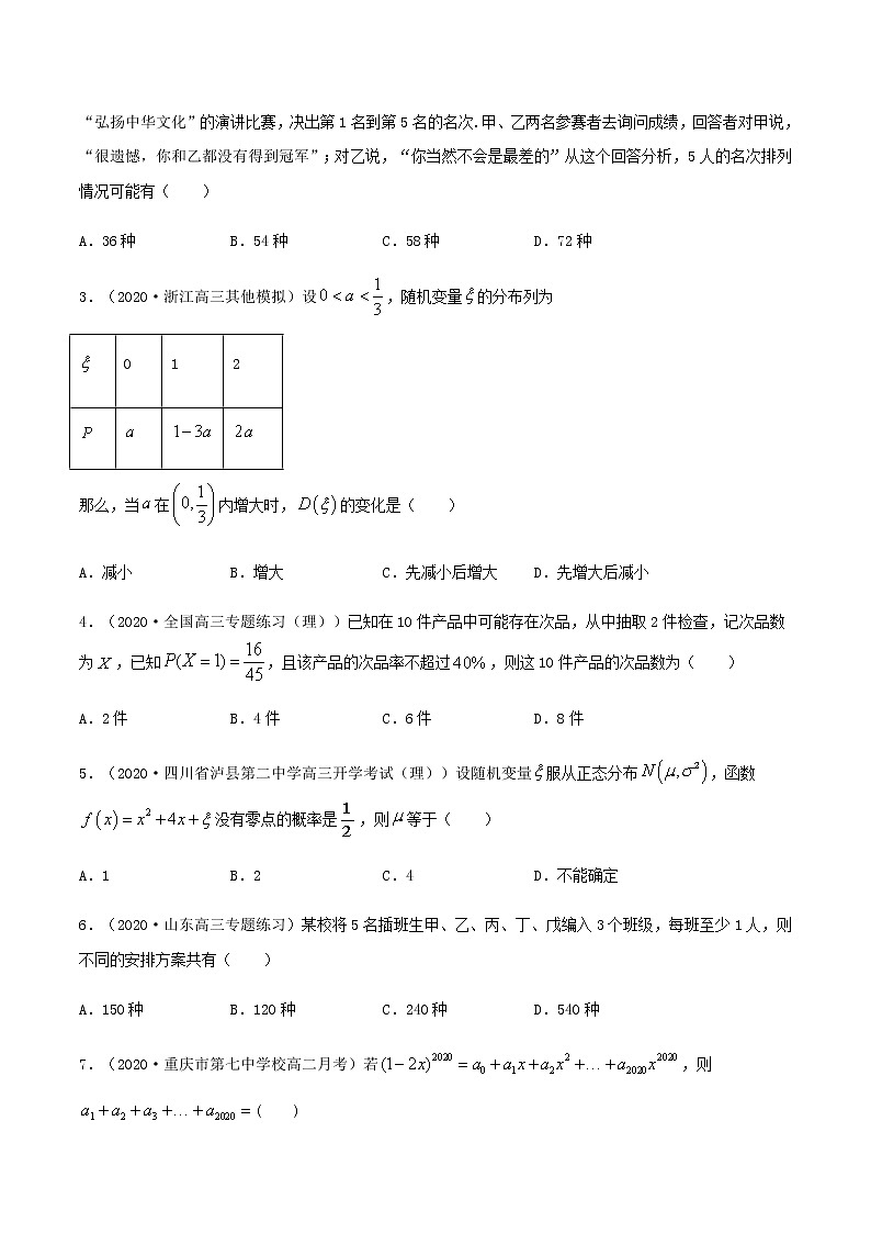 重难点05   概率统计-2021年高考数学【热点·重点·难点】专练(新高考)02