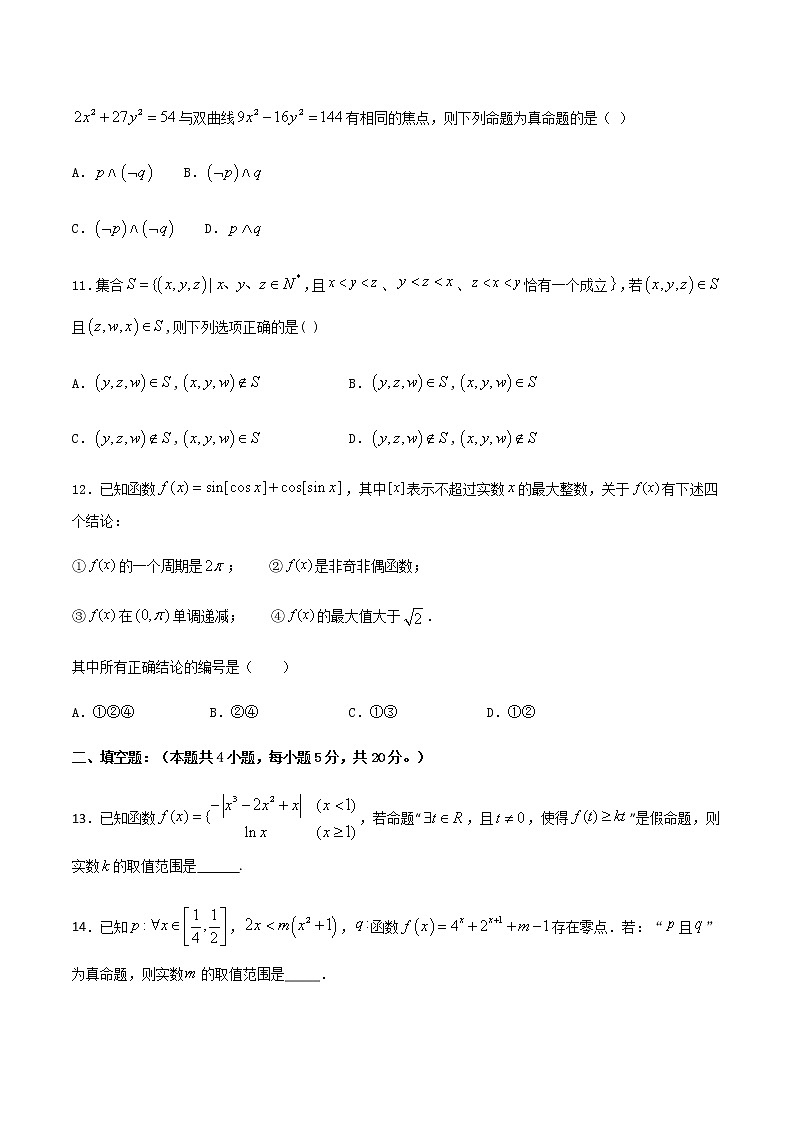 专题1 集合与常用逻辑用语-2021届高考数学重点专题强化卷03