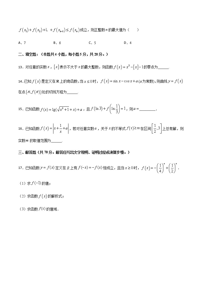 专题2 函数与导数-2021届高考数学重点专题强化卷03