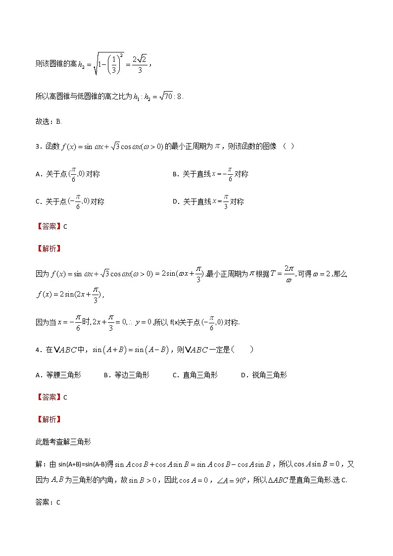专题3 三角函数与解三角形-2021届高考数学重点专题强化卷03