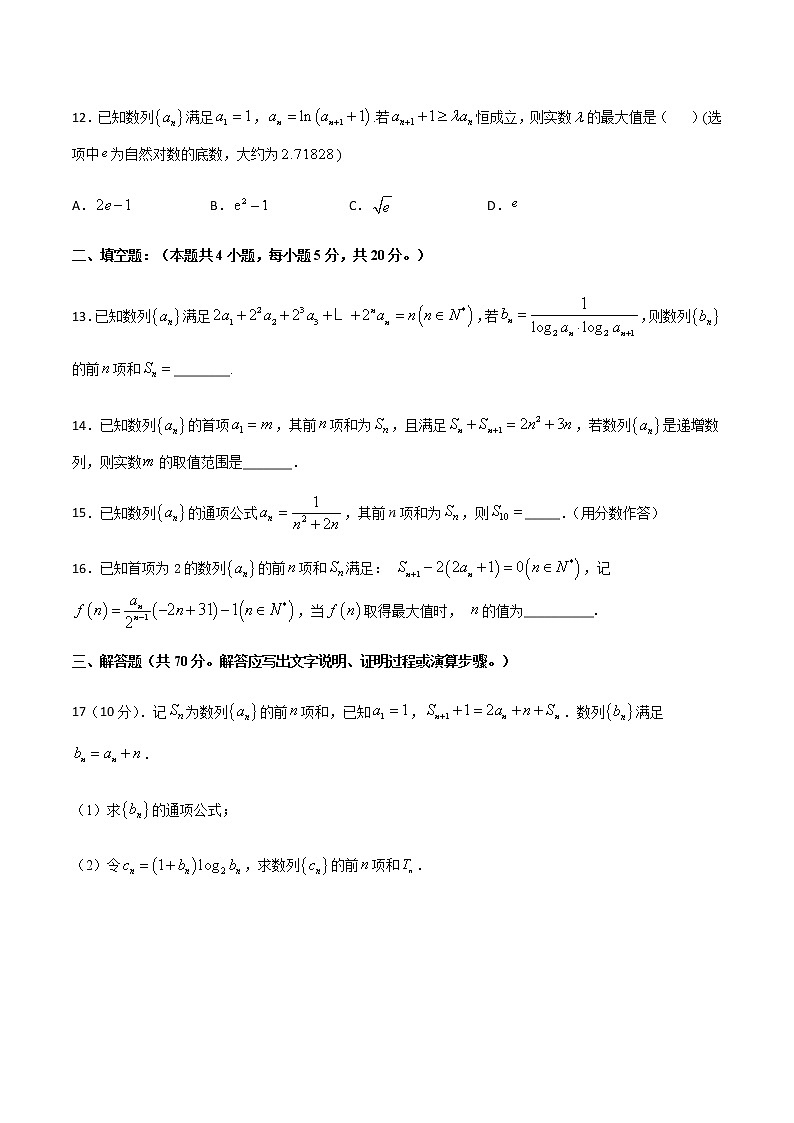 专题5 数列-2021届高考数学重点专题强化卷03