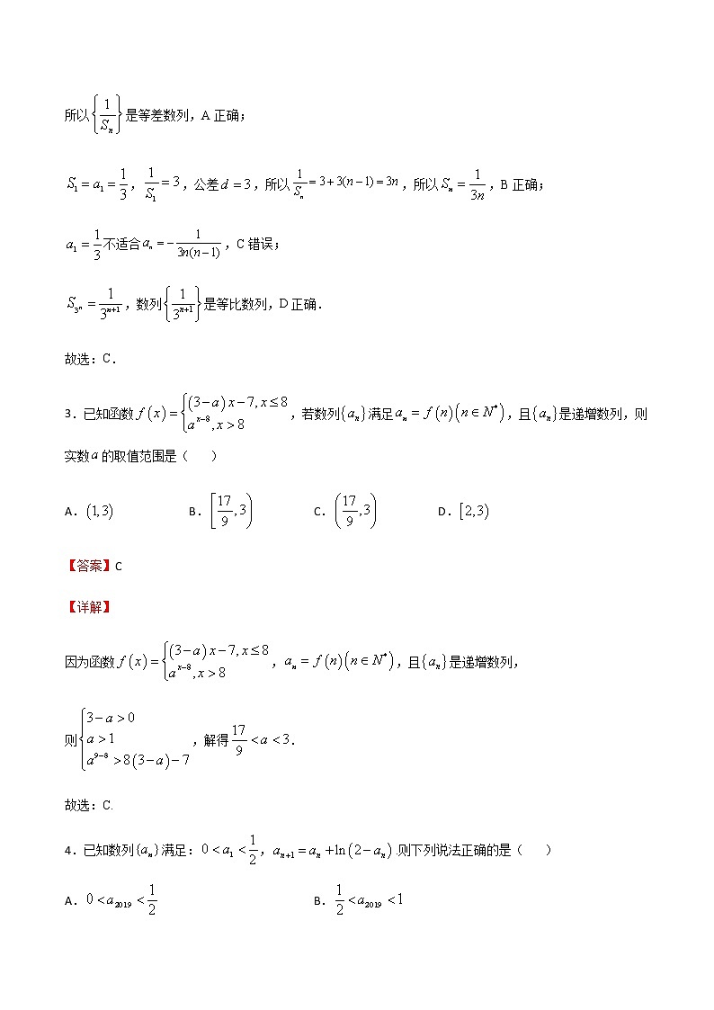 专题5 数列-2021届高考数学重点专题强化卷02