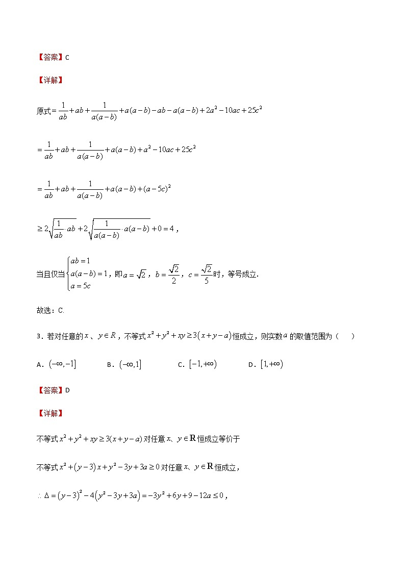 专题6 等式与不等式-2021届高考数学重点专题强化卷（解析版）第2页