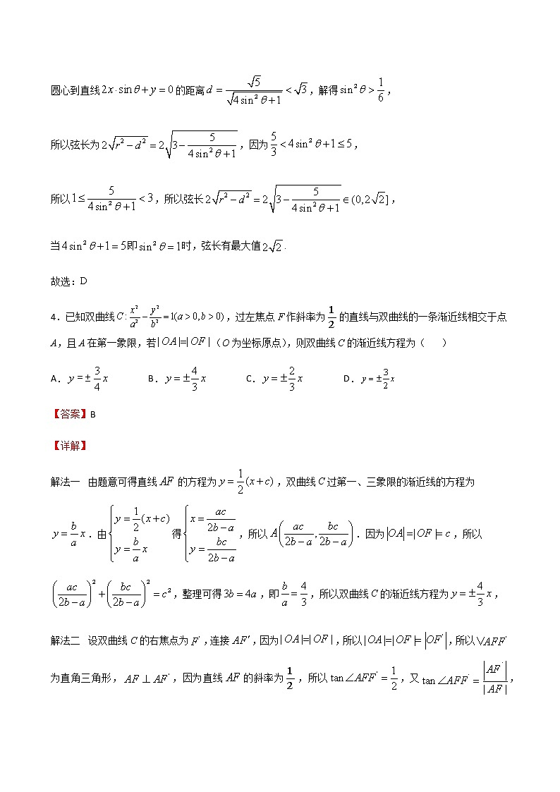 专题8 平面解析几何-2021届高考数学重点专题强化卷（解析版）第3页