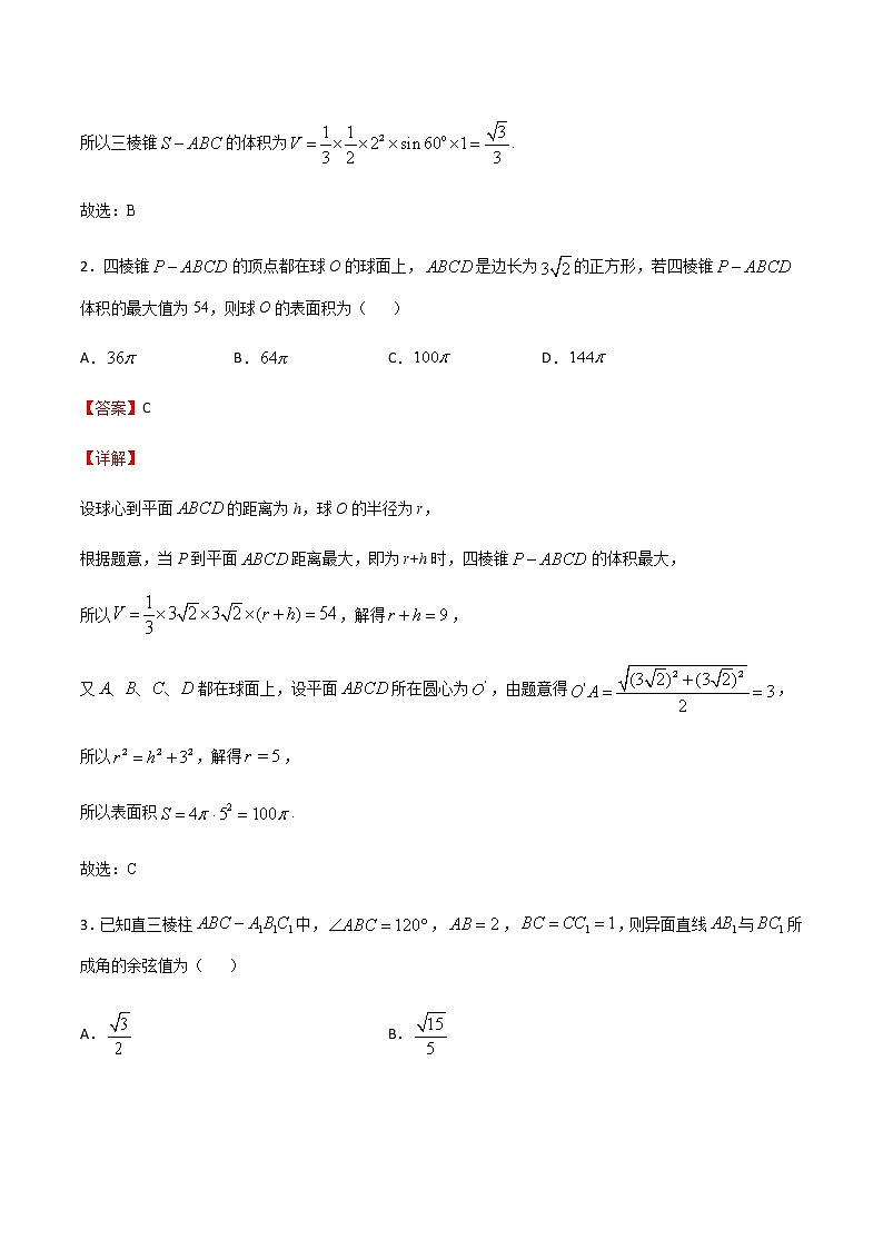 专题7 空间向量与立体几何-2021届高考数学重点专题强化卷02