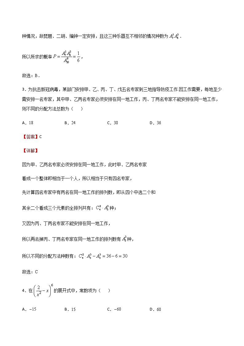 专题9 计数原理与概率统计-2021届高考数学重点专题强化卷02