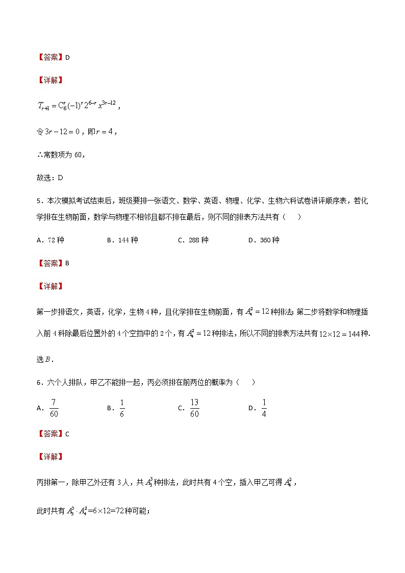 专题9 计数原理与概率统计-2021届高考数学重点专题强化卷03