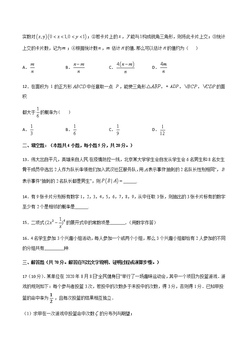 专题9 计数原理与概率统计-2021届高考数学重点专题强化卷03