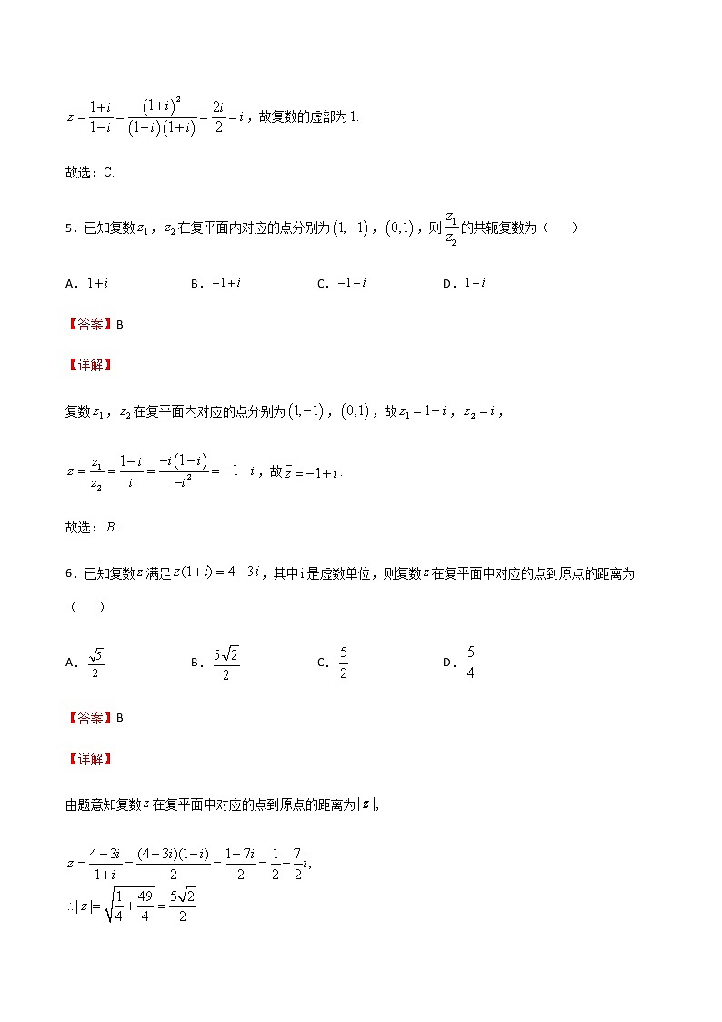 专题12 复数-2021届高考数学重点专题强化卷03