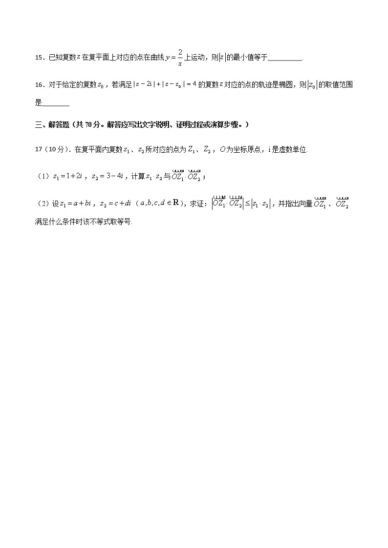 专题12 复数-2021届高考数学重点专题强化卷03