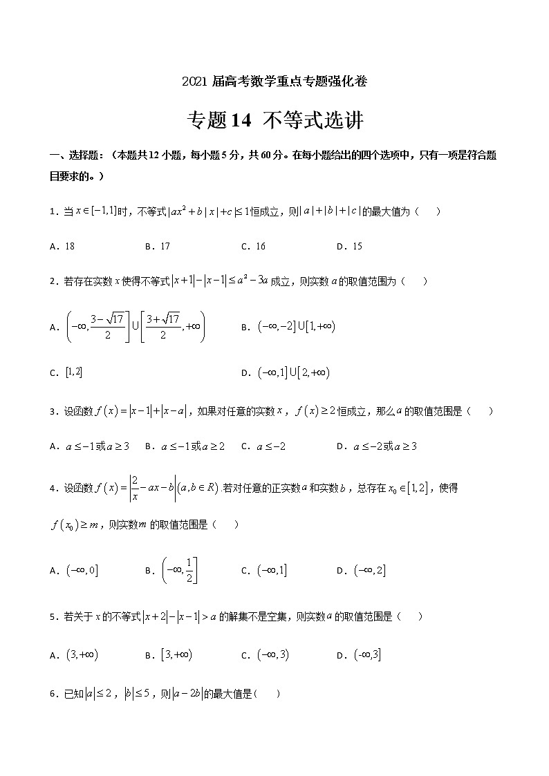 专题14 不等式选讲-2021届高考数学重点专题强化卷01