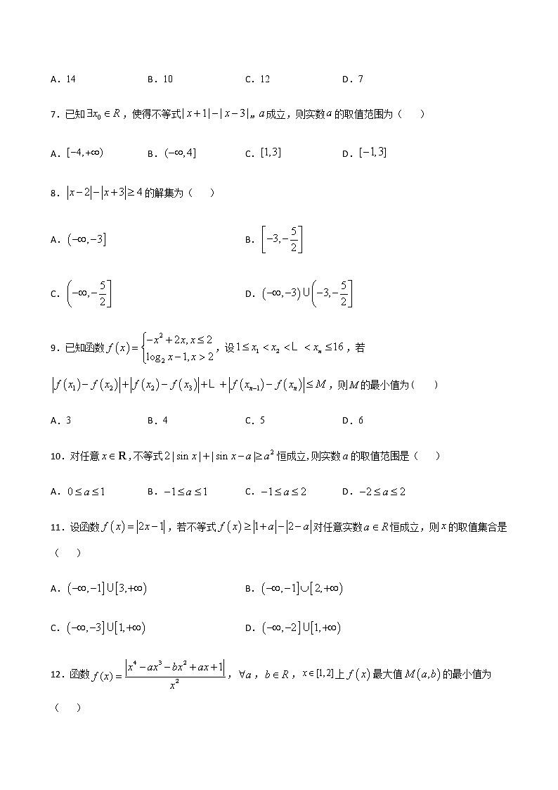 专题14 不等式选讲-2021届高考数学重点专题强化卷02
