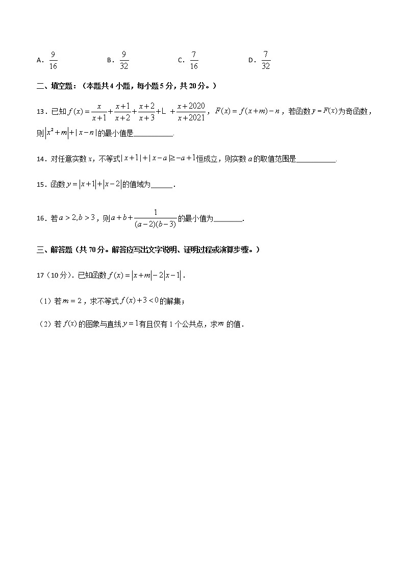 专题14 不等式选讲-2021届高考数学重点专题强化卷03