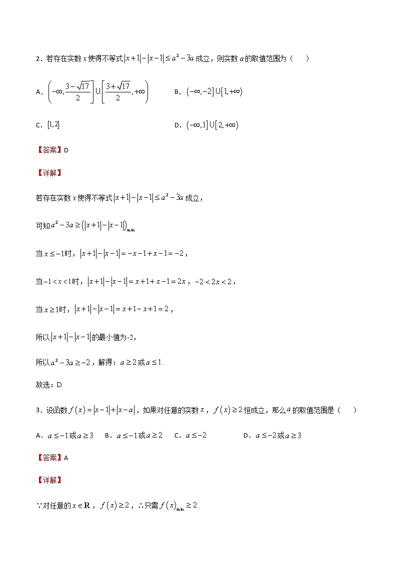 专题14 不等式选讲-2021届高考数学重点专题强化卷02