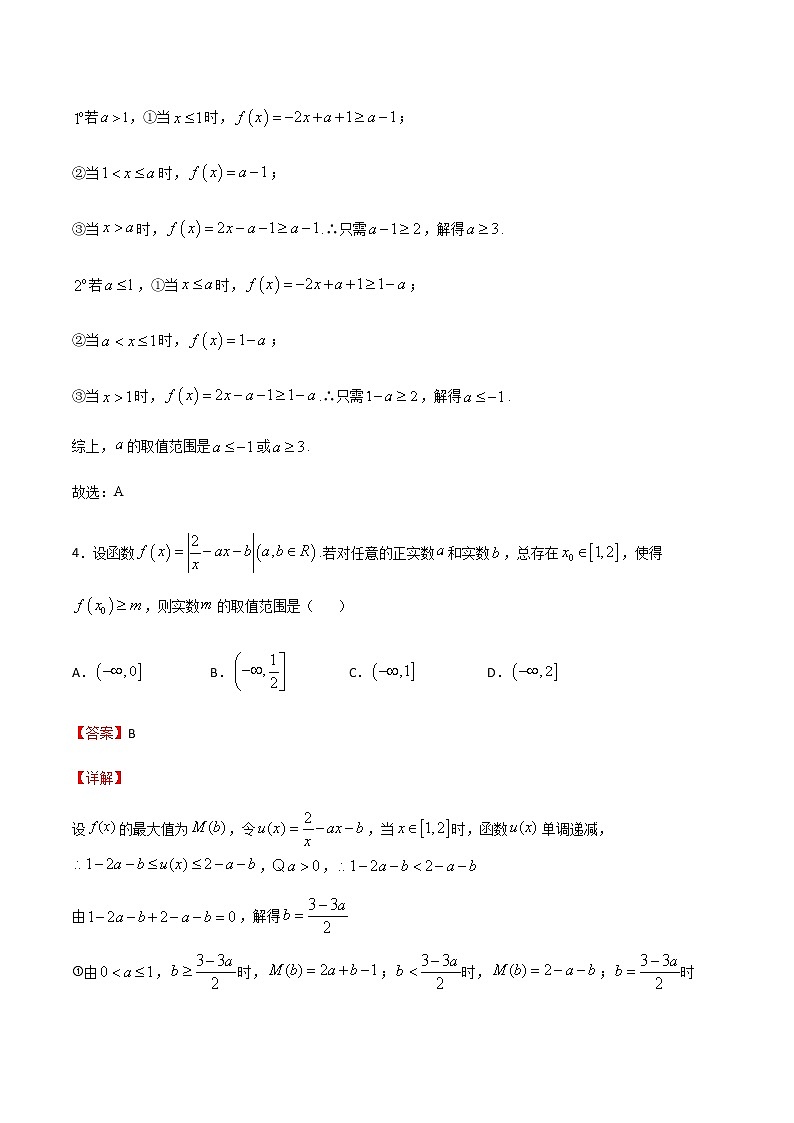专题14 不等式选讲-2021届高考数学重点专题强化卷03
