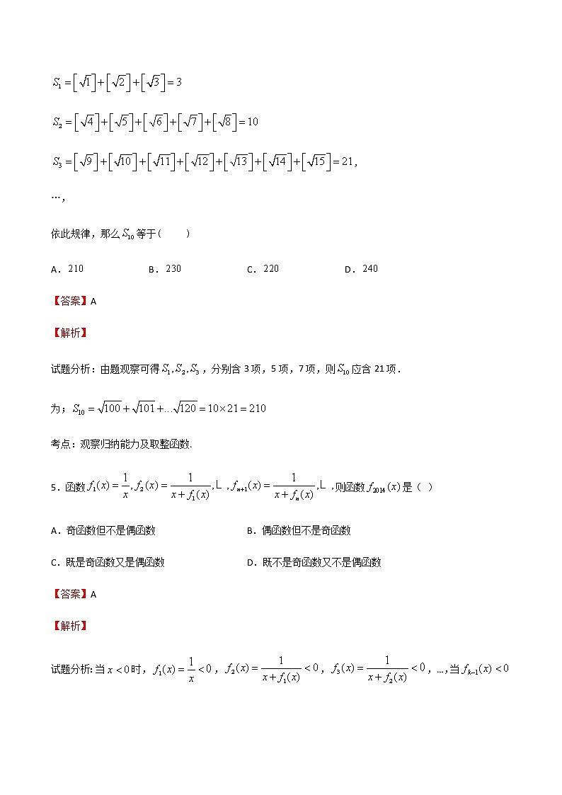 专题10 推理与证明-2021届高考数学重点专题强化卷（解析版）第3页