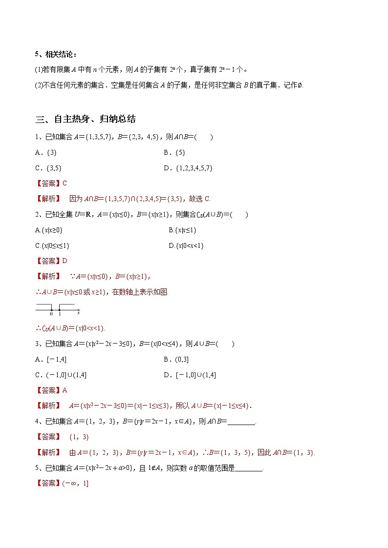 第01讲 集合的概念与运算（解析版）第2页