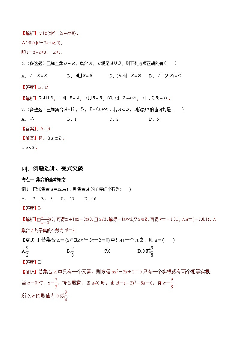 第01讲 集合的概念与运算（解析版）第3页