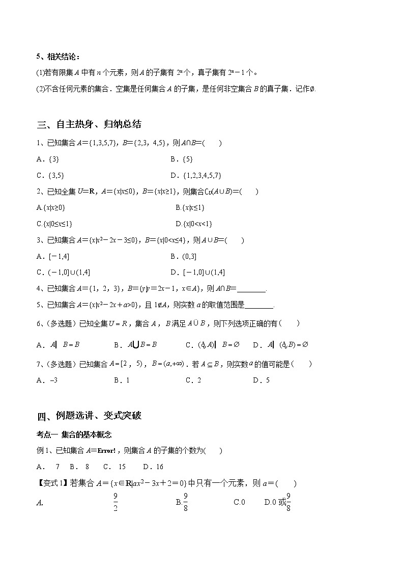 第01讲 集合的概念与运算（原卷版）第2页