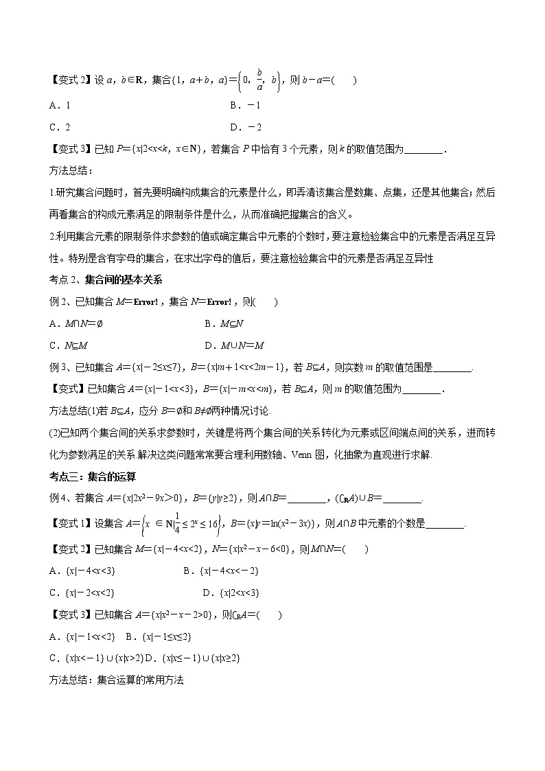 第01讲 集合的概念与运算（原卷版）第3页