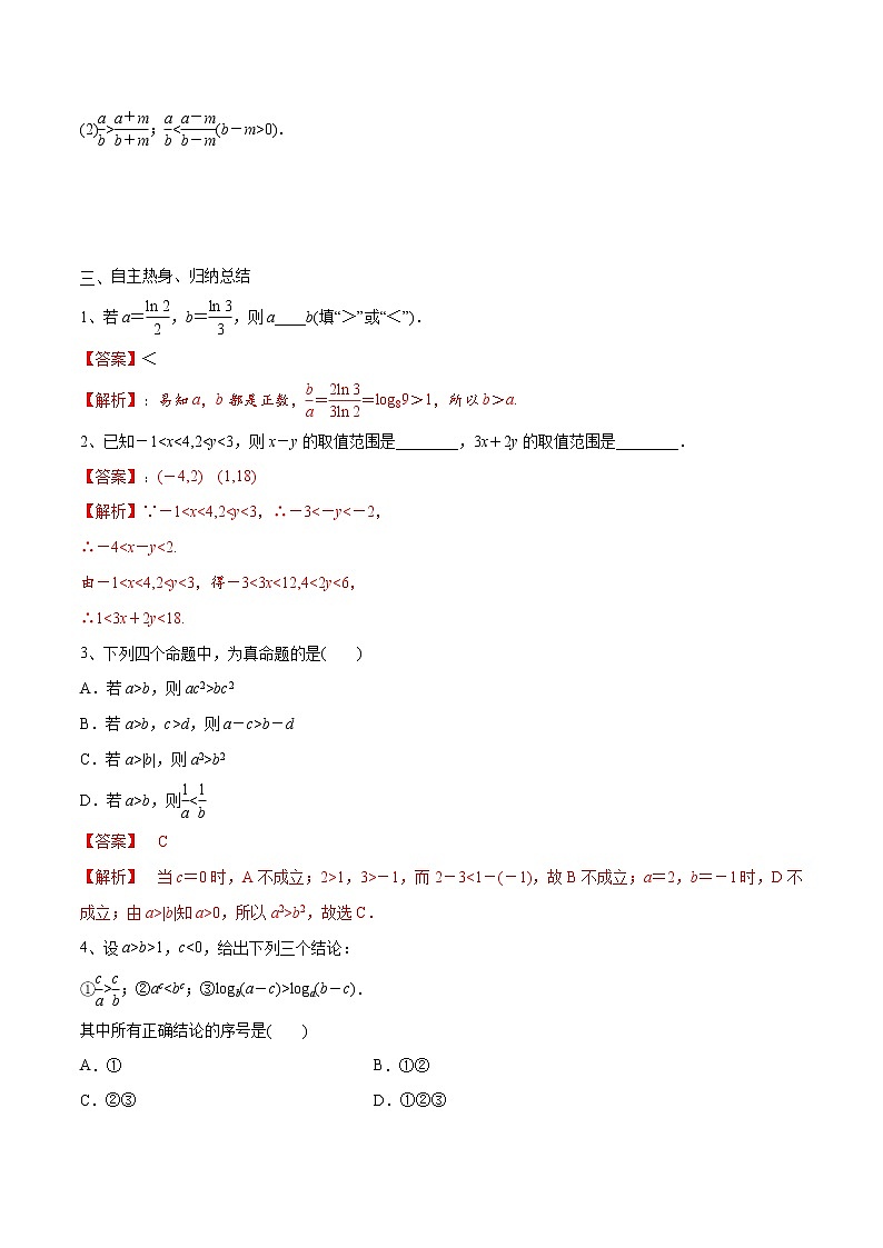 第03讲 不等式及性质-2021届新课改地区高三数学一轮专题复习02