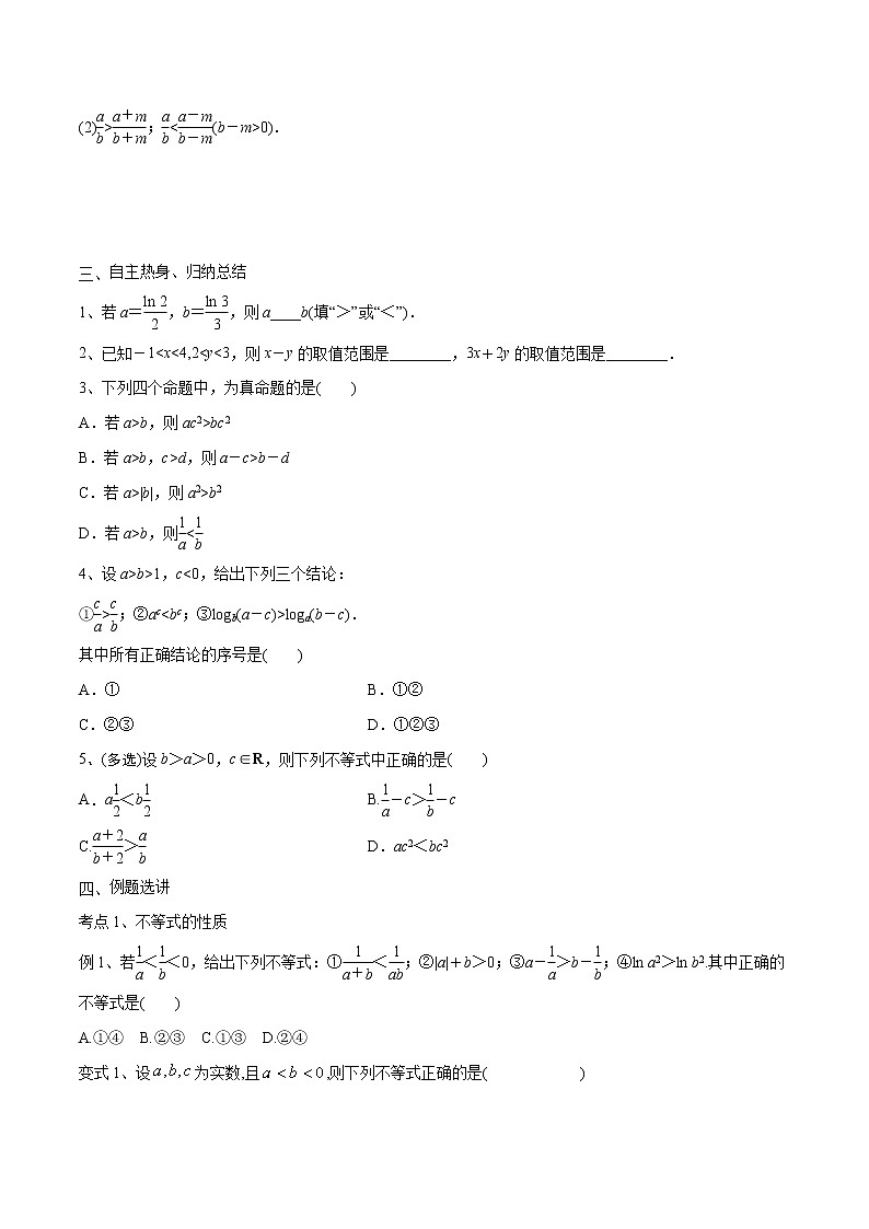 第03讲 不等式及性质-2021届新课改地区高三数学一轮专题复习02